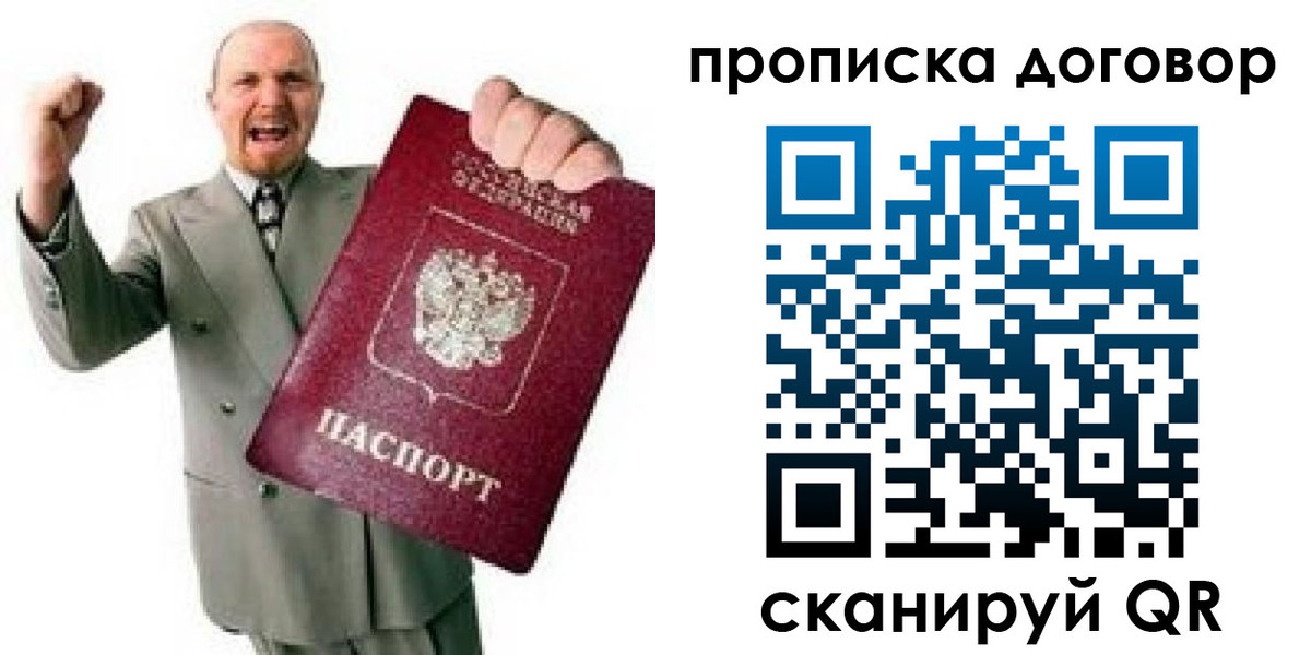 прописка гарантия в Старой Купавне